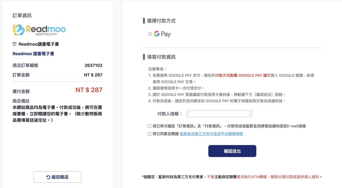 【犢叔扭扭】開始支援 Google Pay!