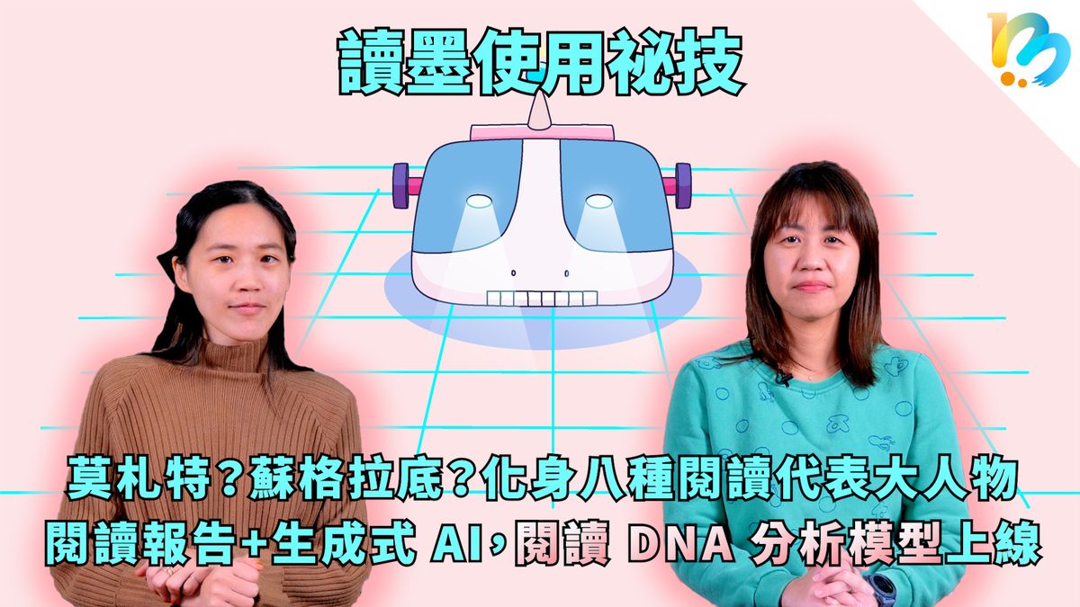【讀墨使用祕技:電書就要這麼讀!】你也莫札特他也莫札特?這分析不準嘛!