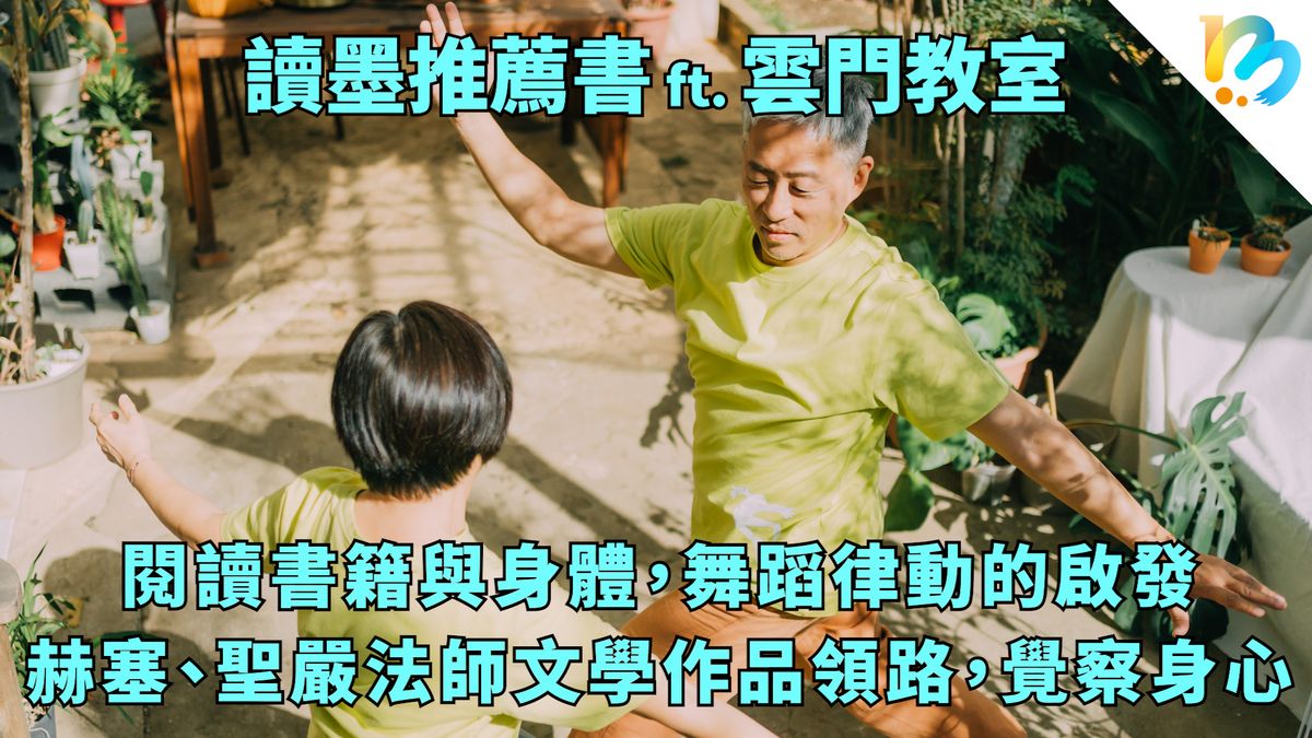 【讀墨推薦書:選這本正是時候!】以為讀不懂和以為看不懂的都讓人認識自己