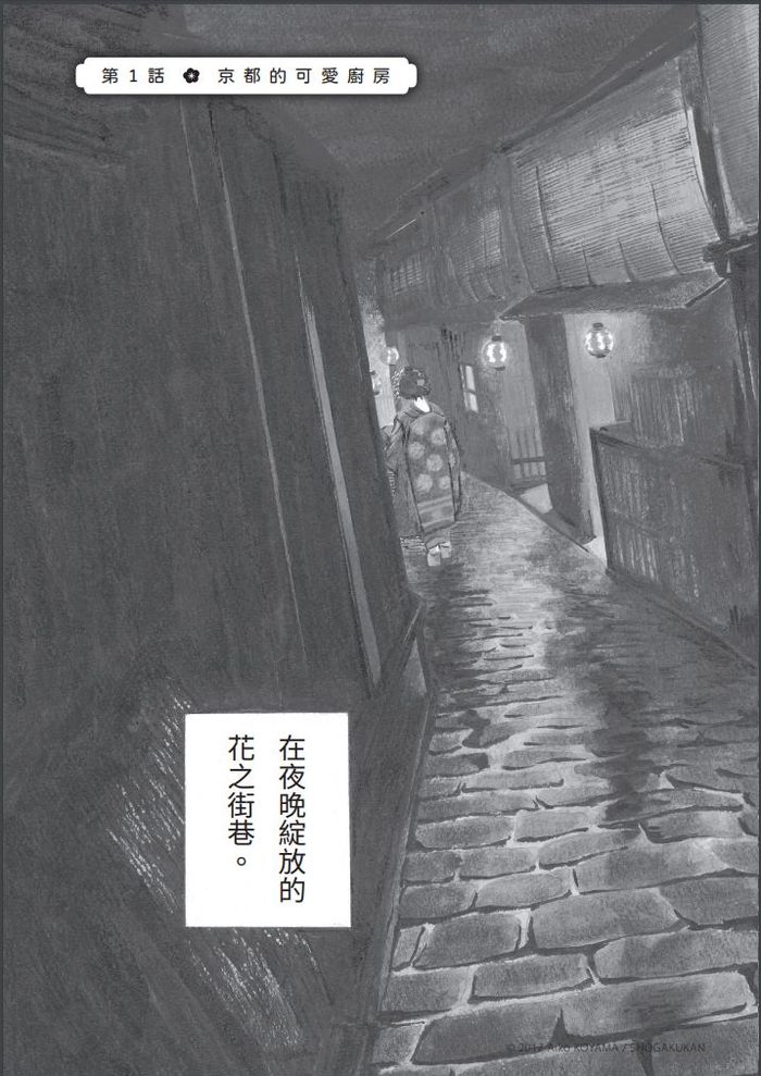「讓大家今晚也能精神百倍地扮演好舞伎的角色，這就是我的工作。」