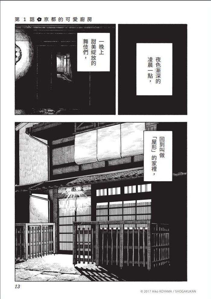 「讓大家今晚也能精神百倍地扮演好舞伎的角色，這就是我的工作。」