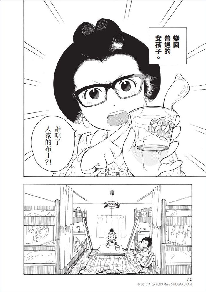 「讓大家今晚也能精神百倍地扮演好舞伎的角色，這就是我的工作。」
