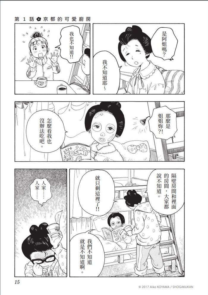 「讓大家今晚也能精神百倍地扮演好舞伎的角色，這就是我的工作。」