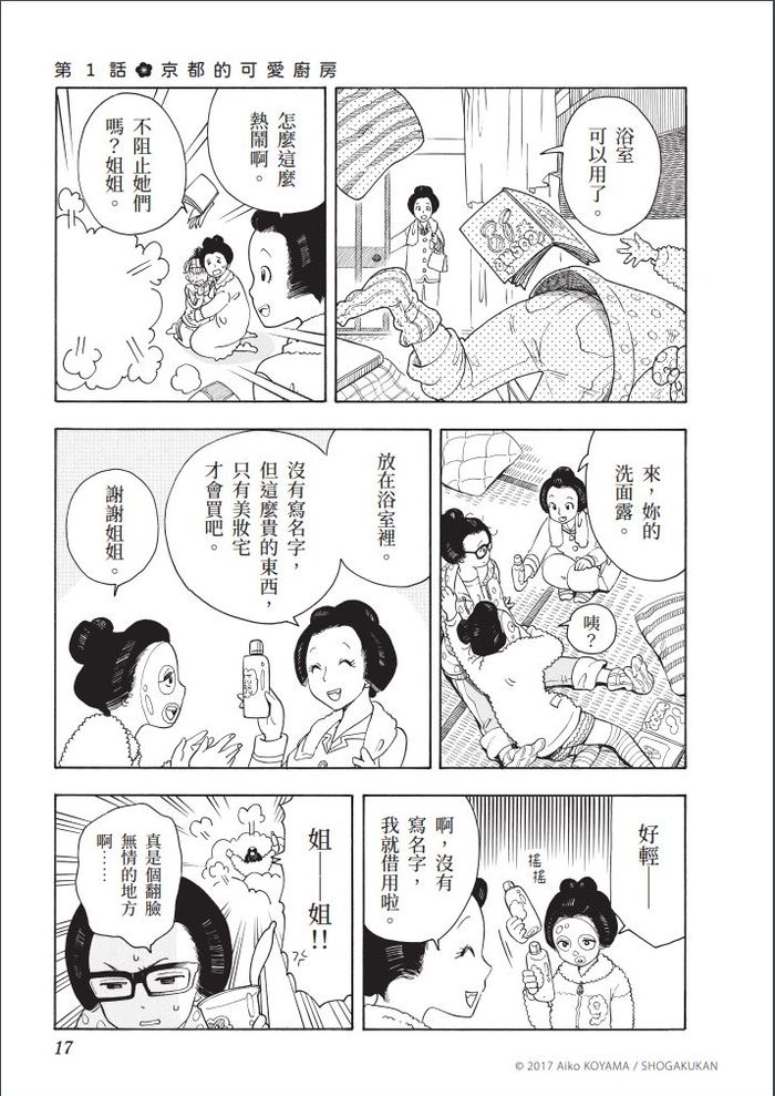 「讓大家今晚也能精神百倍地扮演好舞伎的角色，這就是我的工作。」