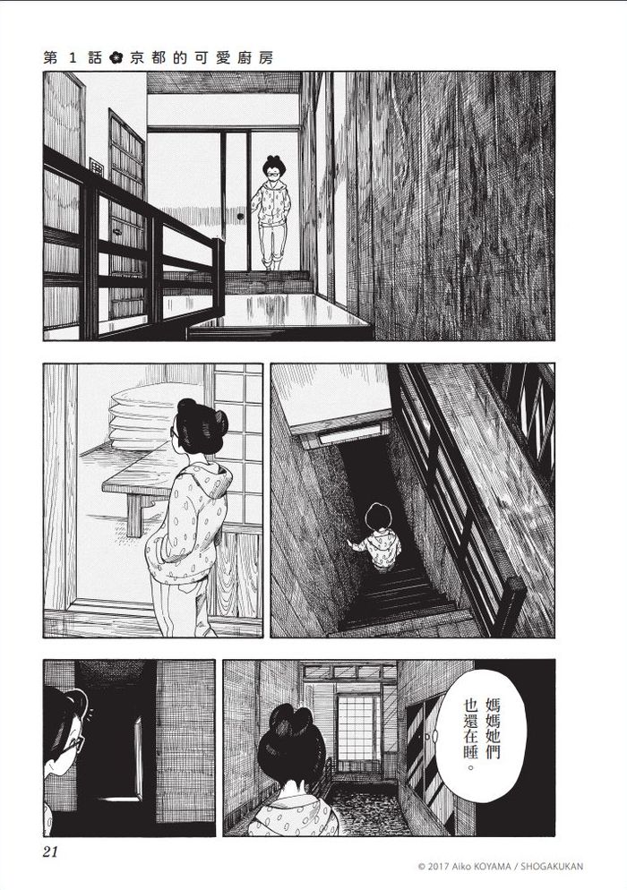 「讓大家今晚也能精神百倍地扮演好舞伎的角色，這就是我的工作。」