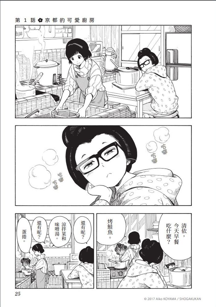 「讓大家今晚也能精神百倍地扮演好舞伎的角色，這就是我的工作。」