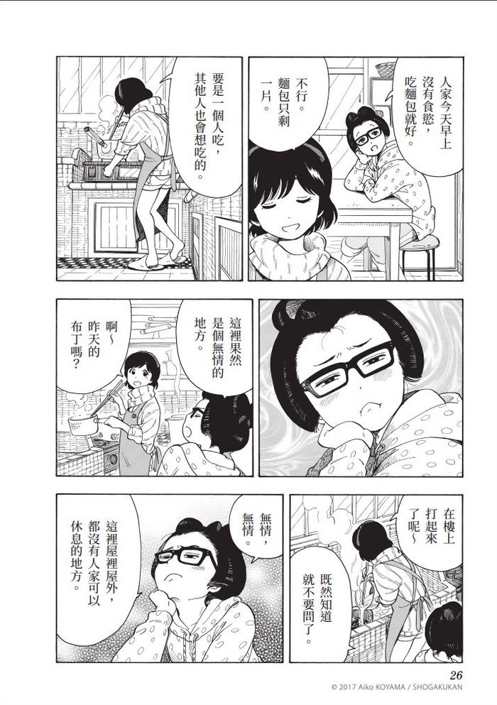 「讓大家今晚也能精神百倍地扮演好舞伎的角色，這就是我的工作。」