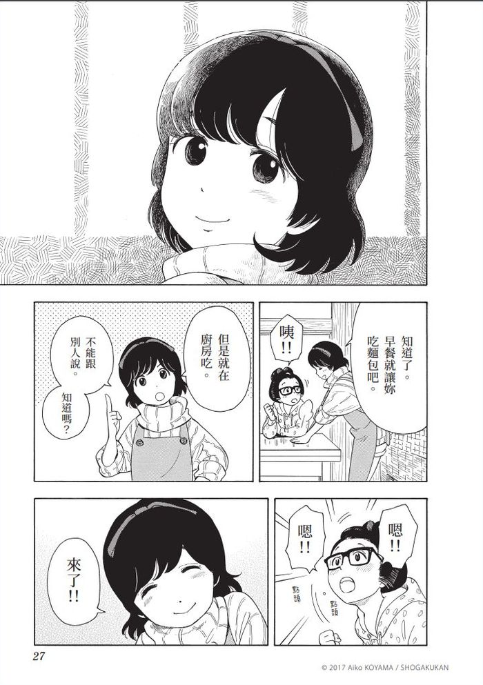 「讓大家今晚也能精神百倍地扮演好舞伎的角色，這就是我的工作。」