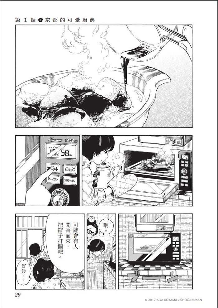 「讓大家今晚也能精神百倍地扮演好舞伎的角色，這就是我的工作。」