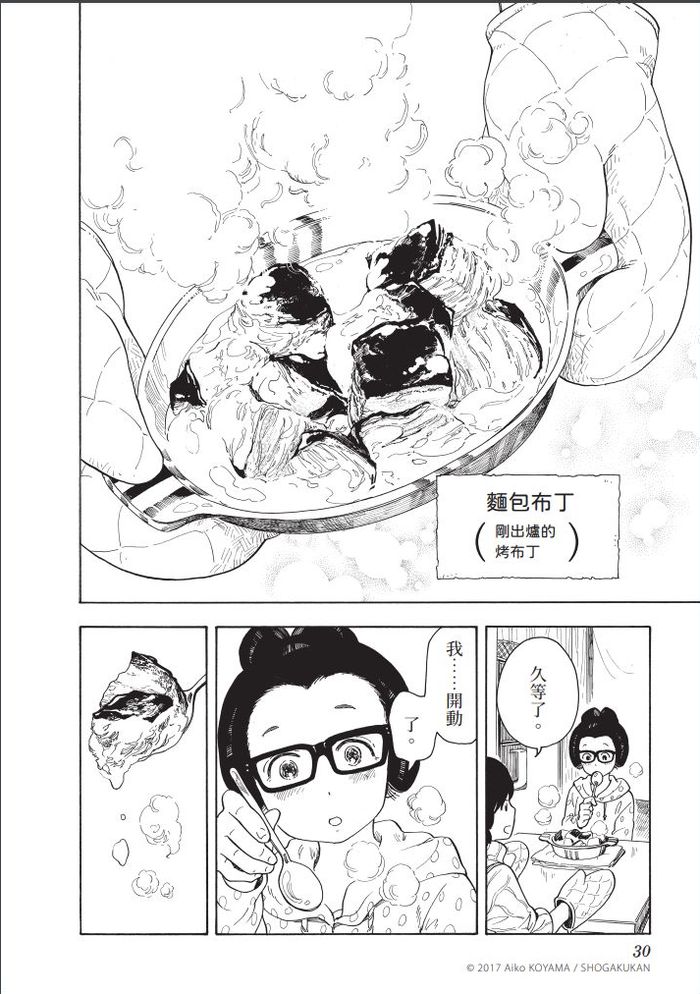 「讓大家今晚也能精神百倍地扮演好舞伎的角色，這就是我的工作。」