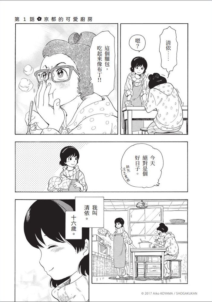 「讓大家今晚也能精神百倍地扮演好舞伎的角色，這就是我的工作。」