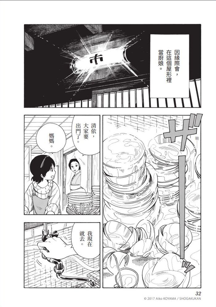 「讓大家今晚也能精神百倍地扮演好舞伎的角色，這就是我的工作。」