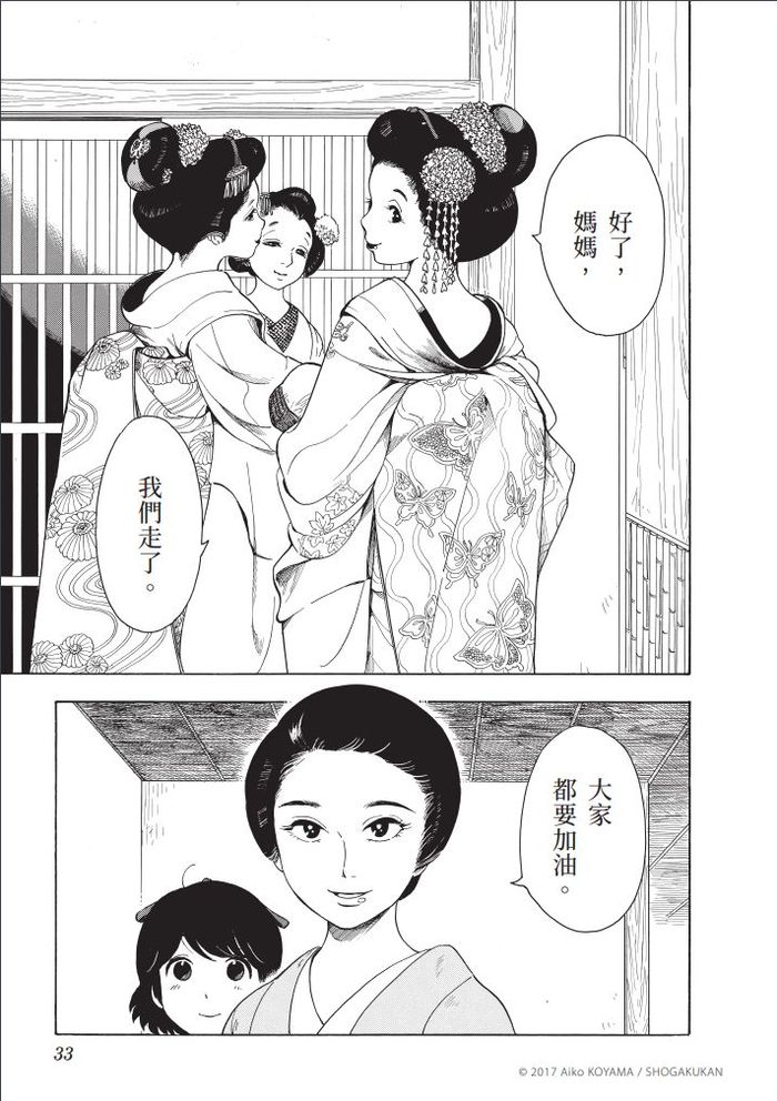「讓大家今晚也能精神百倍地扮演好舞伎的角色，這就是我的工作。」