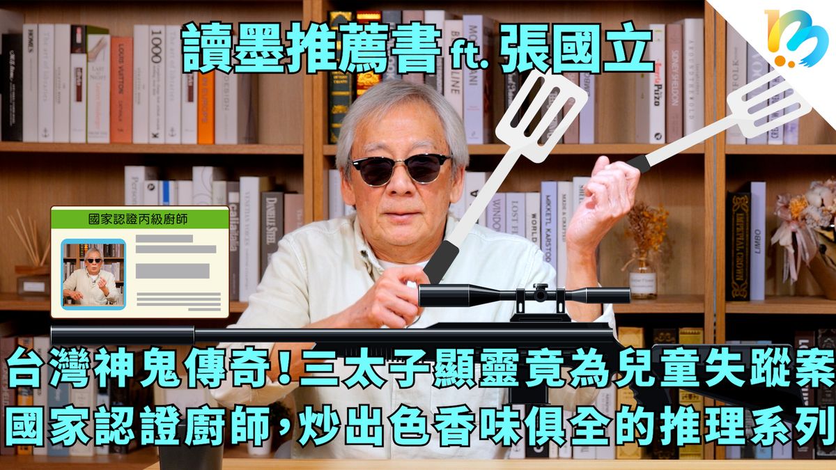 【讀墨推薦書：選這本正是時候！】《炒飯狙擊手》是正牌廚師寫的!?