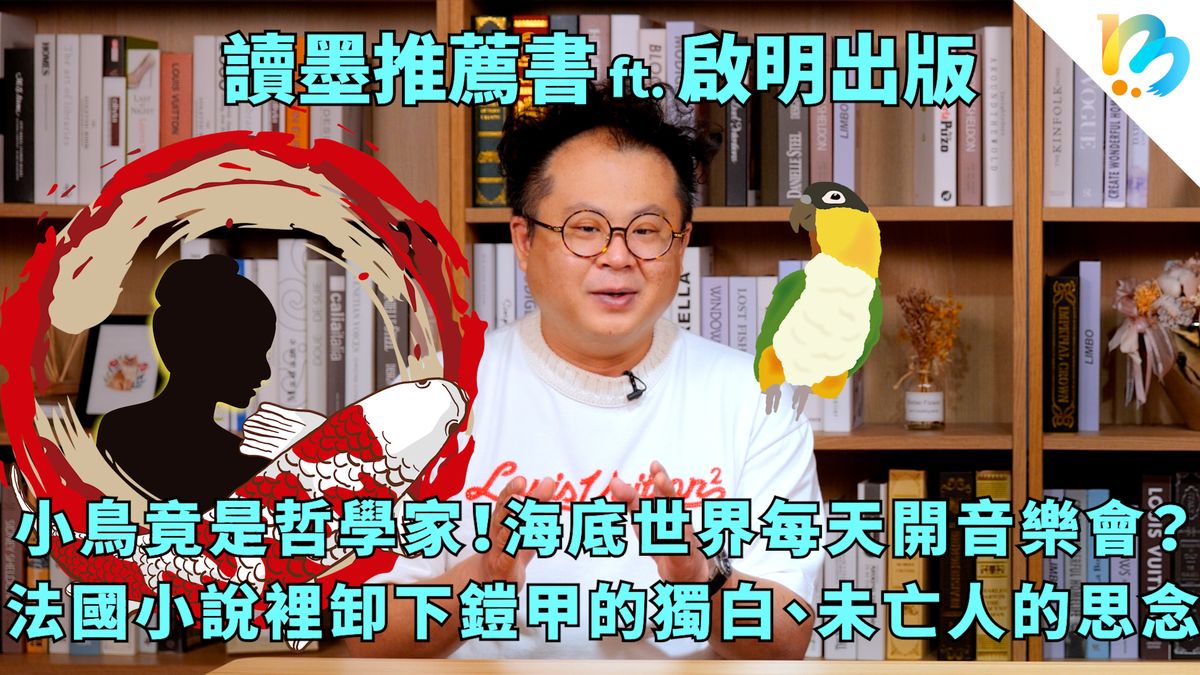 【讀墨推薦書：選這本正是時候！】一個經由閱讀而形成的共同體