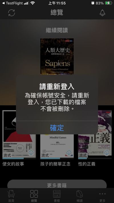 【犢叔扭扭】帳戶安全升級！再登入一次吧～