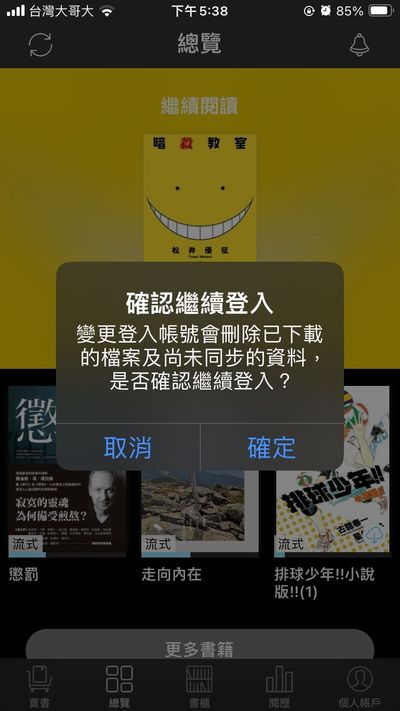 【犢叔扭扭】帳戶安全升級！再登入一次吧～