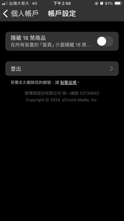 【犢叔扭扭】帳戶安全升級！再登入一次吧～