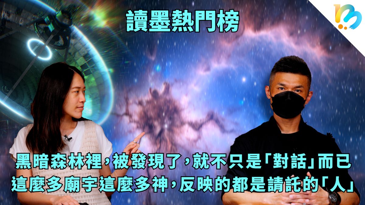 【讀墨熱門榜:這本是熱門話題!】Vol. 72:有些小說家寫的時候想的不是小說