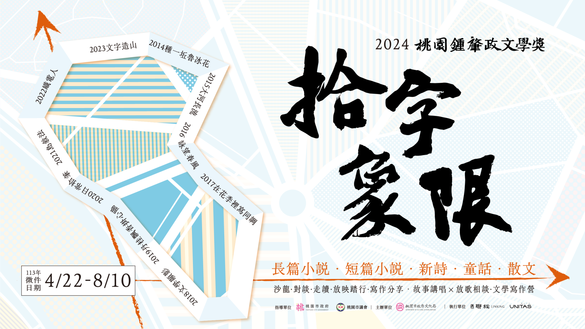 2024桃園鍾肇政文學獎「拾字象限」徵件開跑