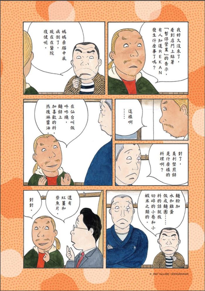 《深夜食堂》原型熄燈,安倍夜郎的追憶──《深夜食堂28》