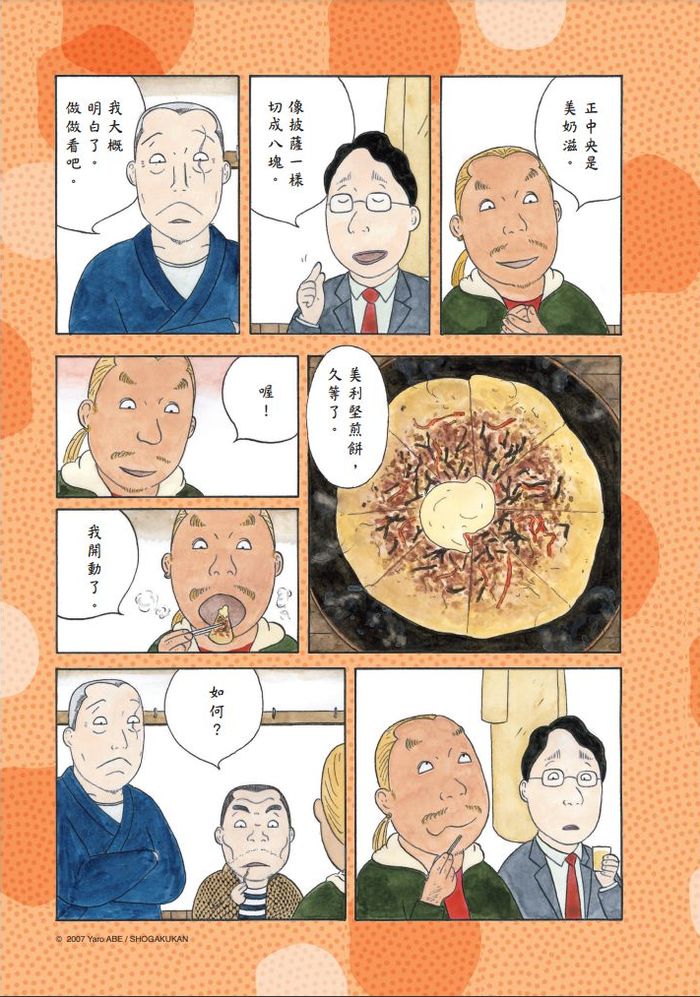 《深夜食堂》原型熄燈,安倍夜郎的追憶──《深夜食堂28》