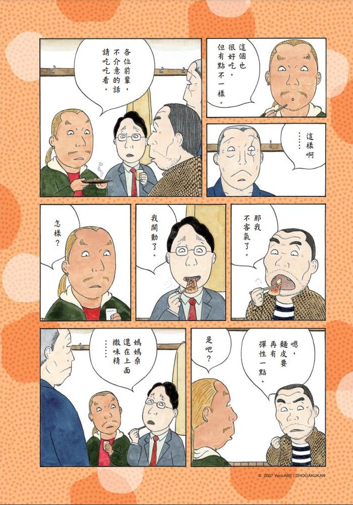 《深夜食堂》原型熄燈,安倍夜郎的追憶──《深夜食堂28》