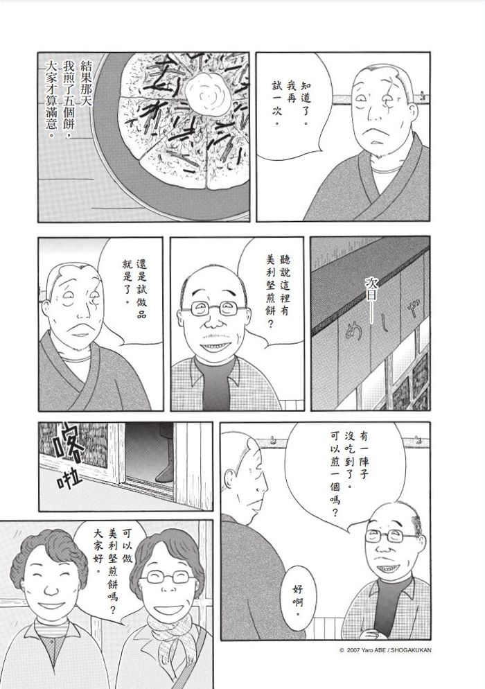 《深夜食堂》原型熄燈,安倍夜郎的追憶──《深夜食堂28》