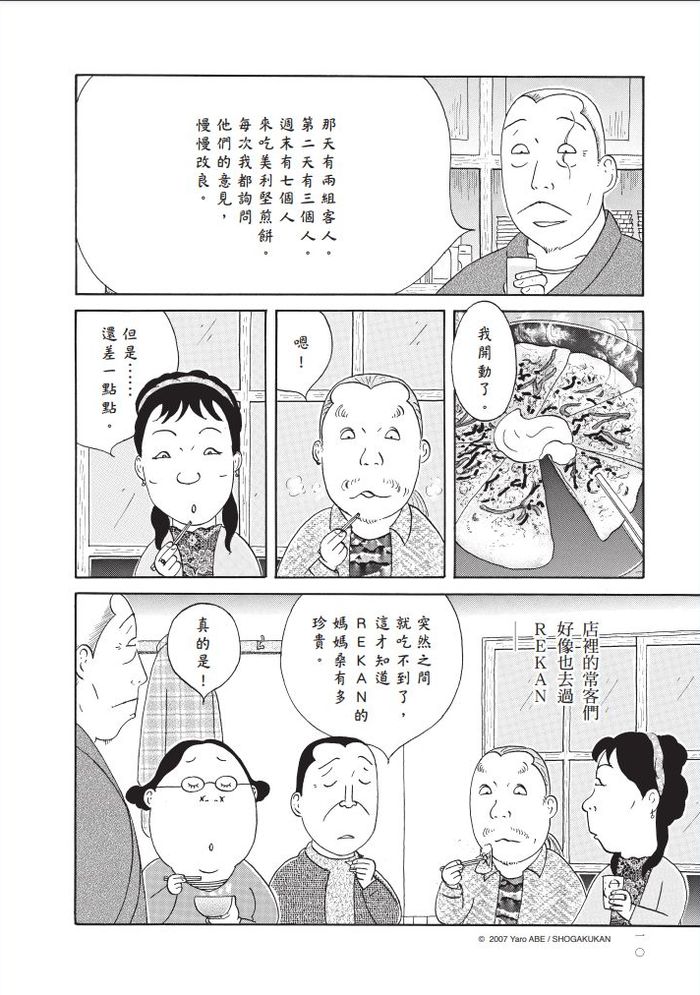 《深夜食堂》原型熄燈,安倍夜郎的追憶──《深夜食堂28》
