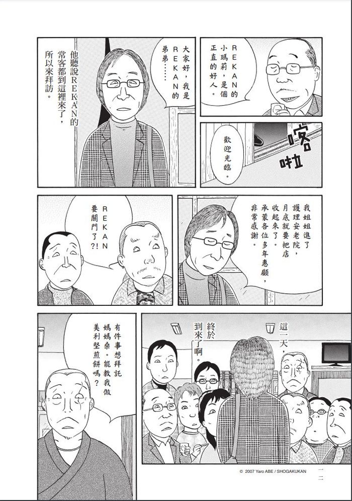 《深夜食堂》原型熄燈,安倍夜郎的追憶──《深夜食堂28》