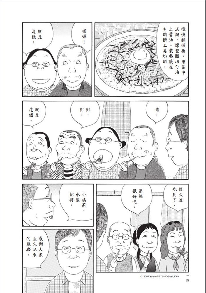 《深夜食堂》原型熄燈,安倍夜郎的追憶──《深夜食堂28》
