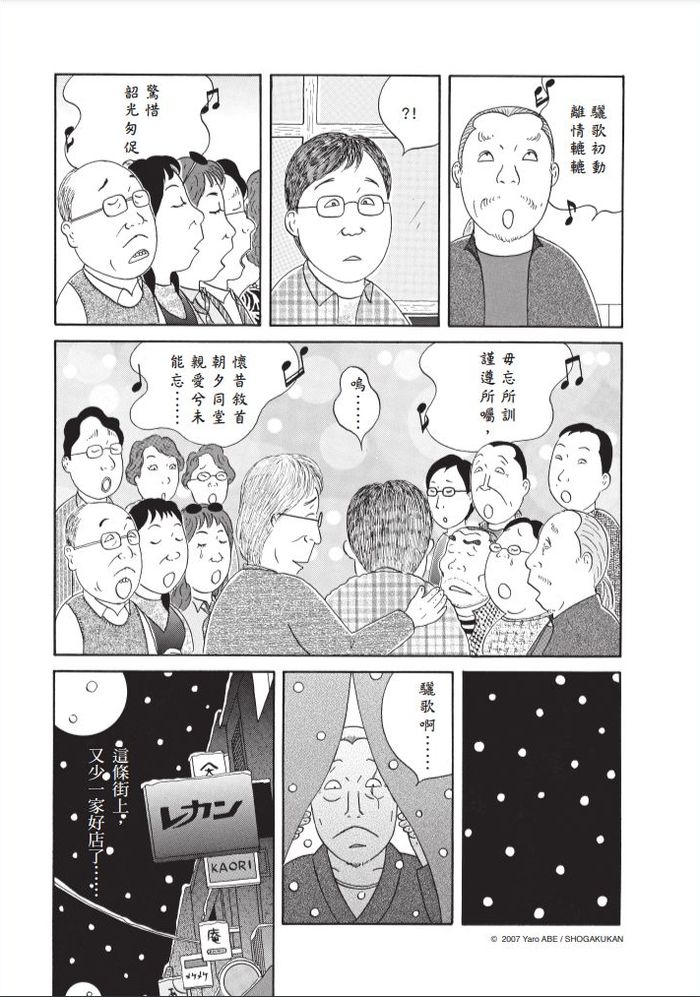《深夜食堂》原型熄燈,安倍夜郎的追憶──《深夜食堂28》