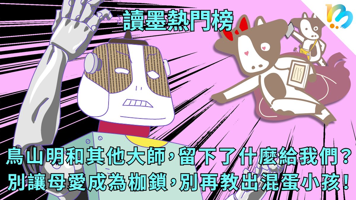 【讀墨熱門榜:這本是熱門話題!】Vol. 73:讓這些人與眾不同的證明