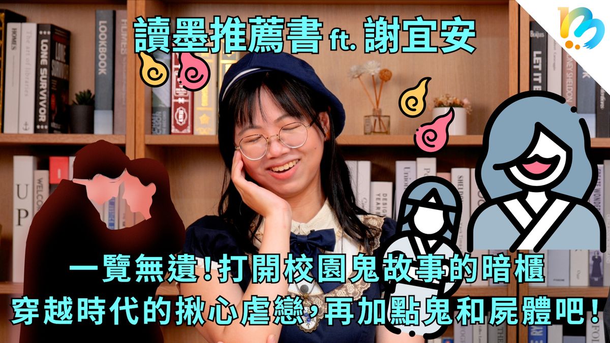 【讀墨推薦書:選這本正是時候!】鄉野奇譚就是這樣慢慢流傳開來的