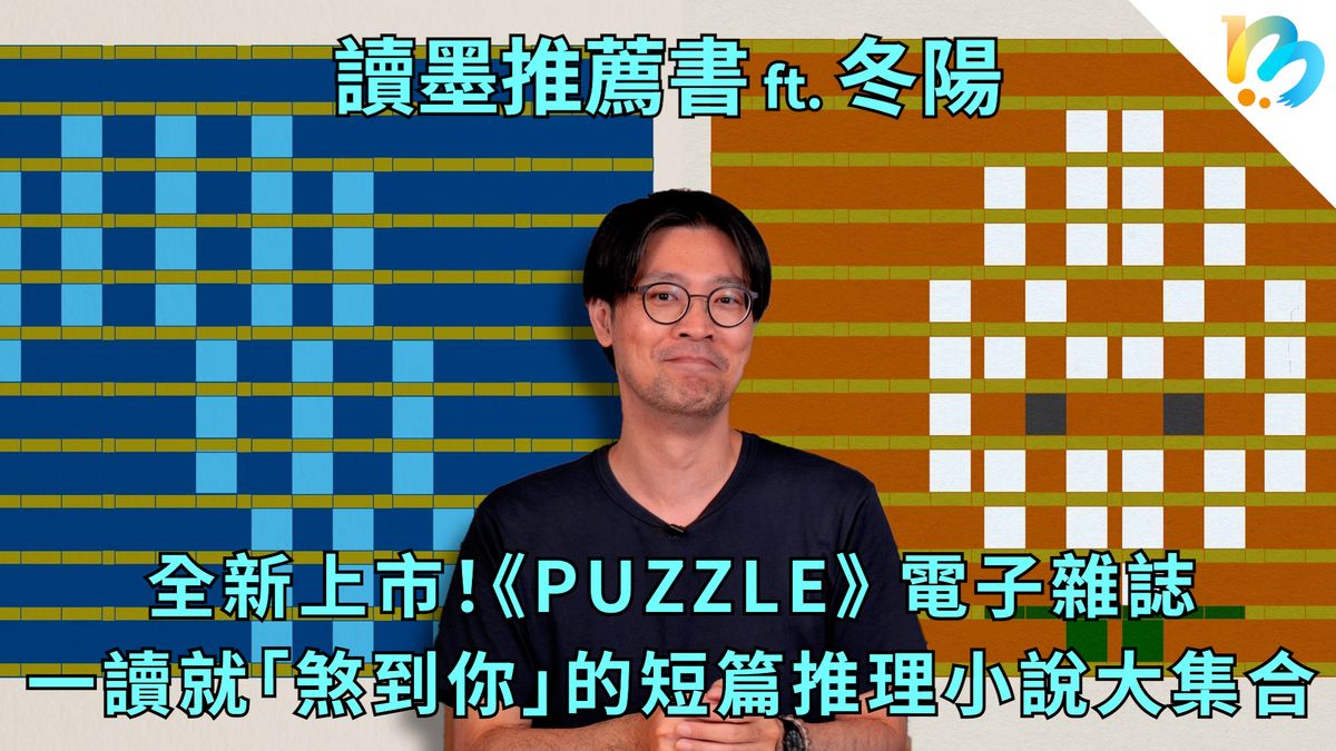【讀墨推薦書:選這本正是時候!】設計麻煩的那個人