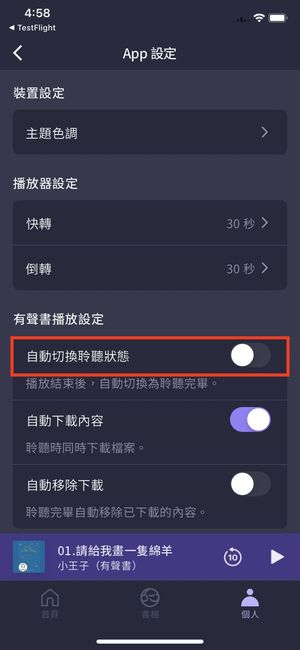 【犢叔扭扭】「mooSound 犢出聲」支援暢聽、設定更新!