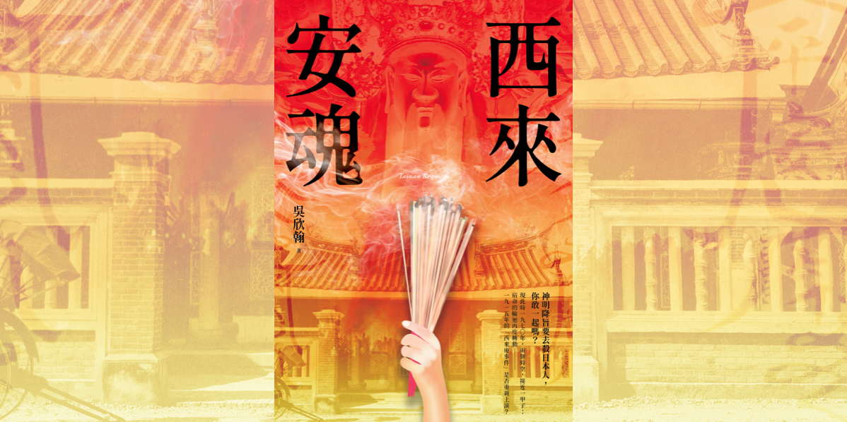 西來安魂