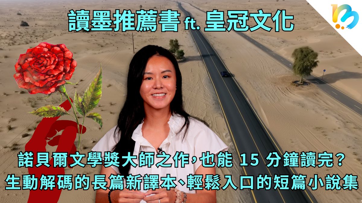 【讀墨推薦書:選這本正是時候!】你該懂的獨特魅力,你需要的入門指引