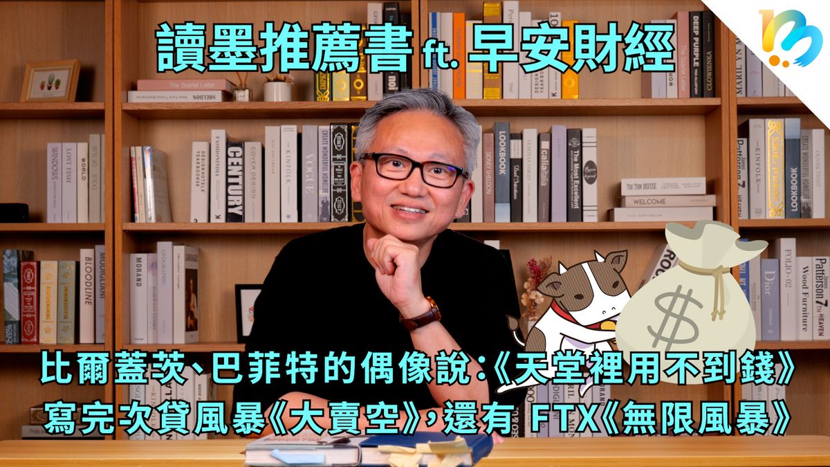 【讀墨推薦書:選這本正是時候!】經濟的故事,就是各個切面的,人的故事