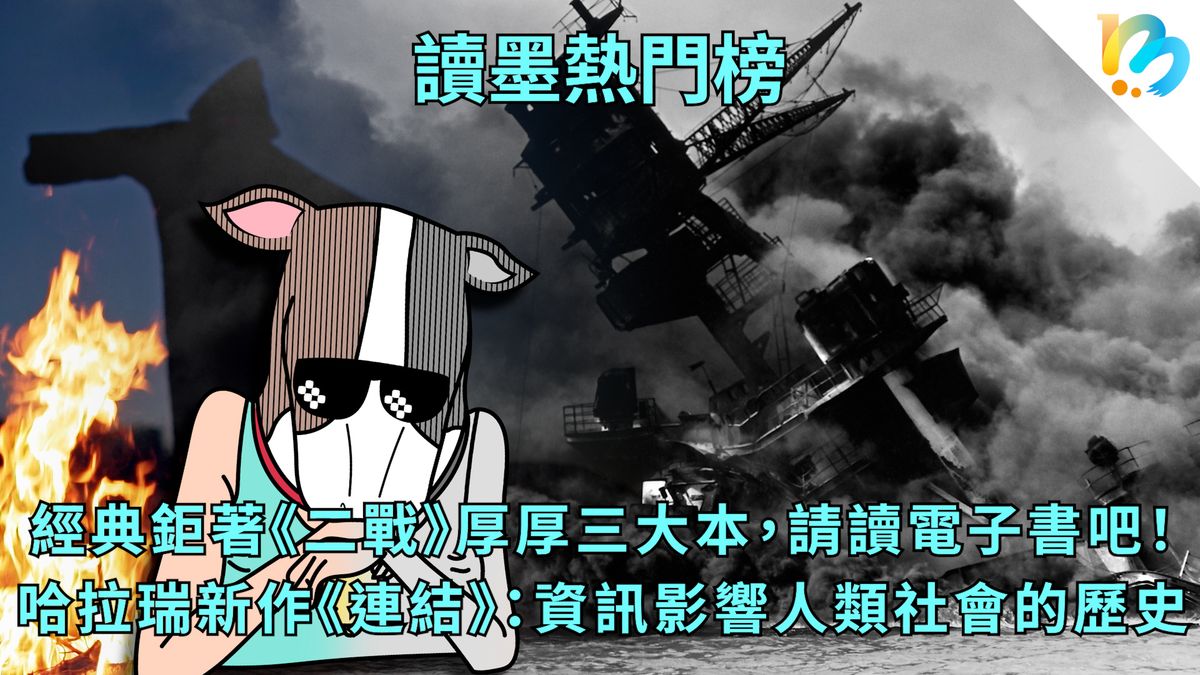 【讀墨熱門榜:這本是熱門話題!】Vol. 78:名為「散」但內容並不「散」