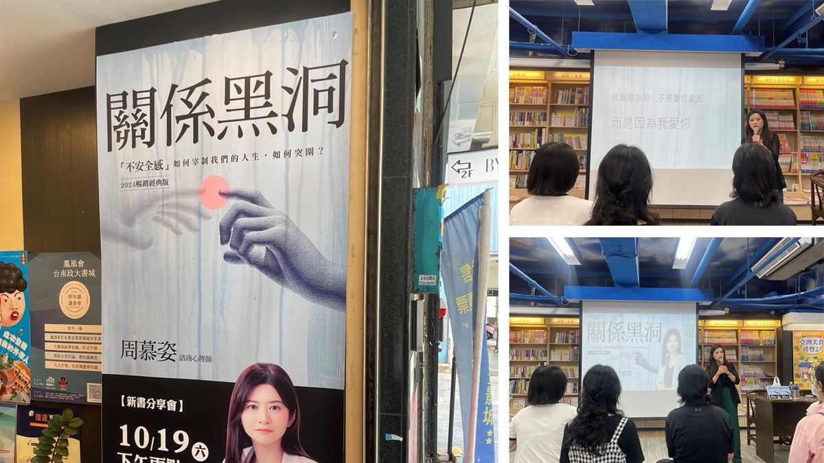 【讀者舉手】今天的情緒勒索者,其實是從前被情緒勒索的對象:《關係黑洞》新書分享會