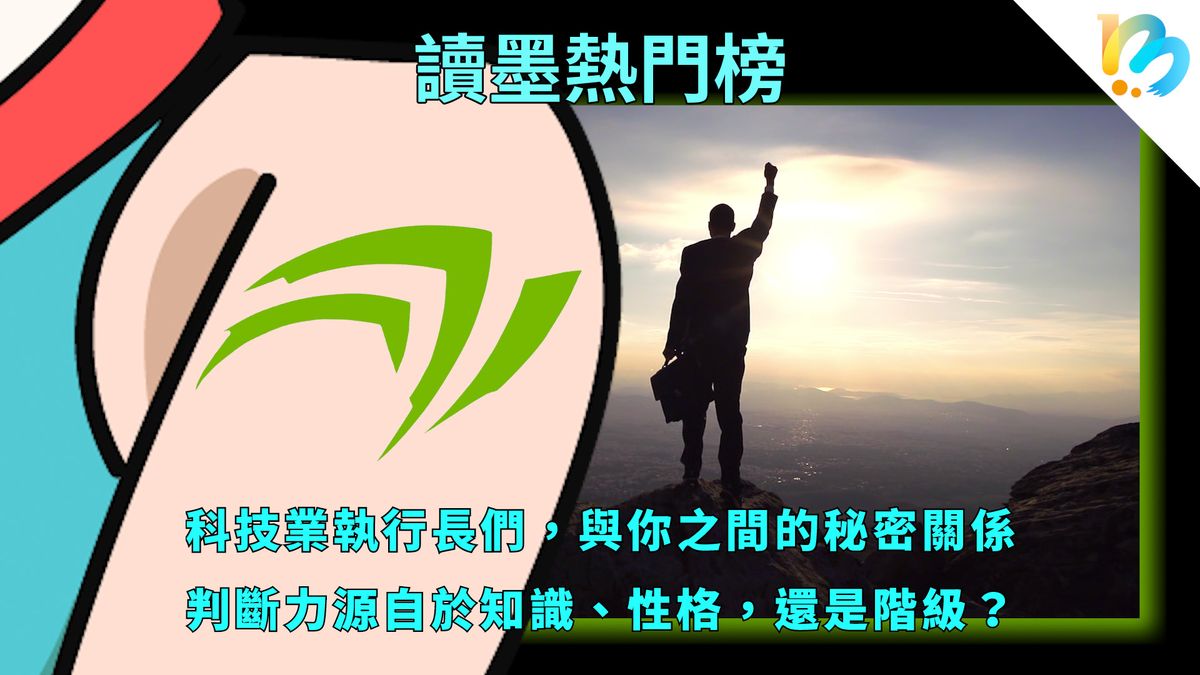 【讀墨熱門榜:這本是熱門話題!】Vol. 82:不見得要變成這樣的人,但最好多了解這些人