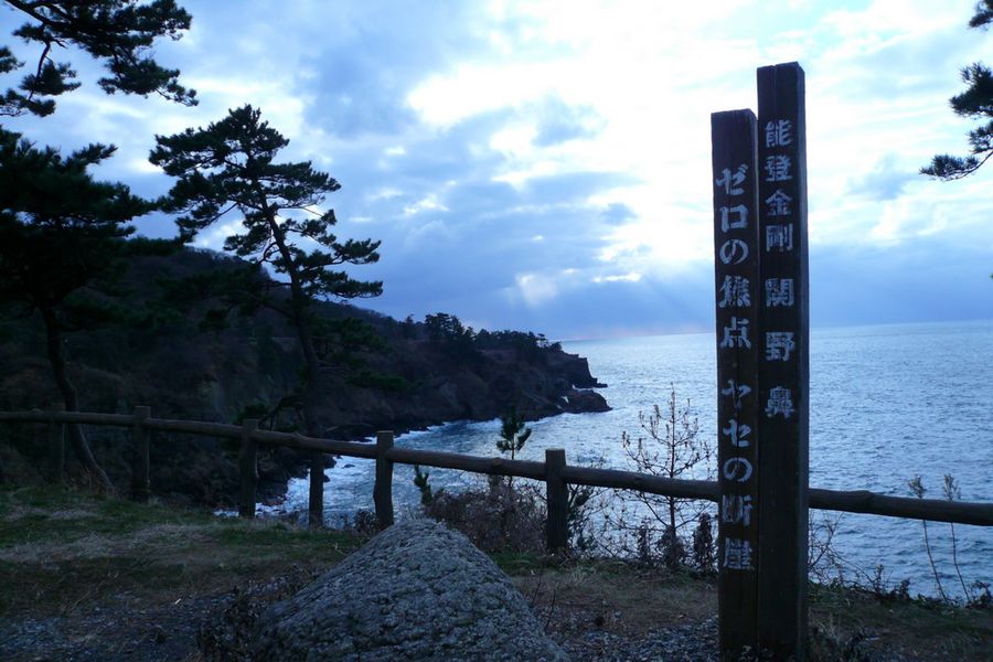 松本清張篇之二:迷走北陸,傷心能登金剛斷崖