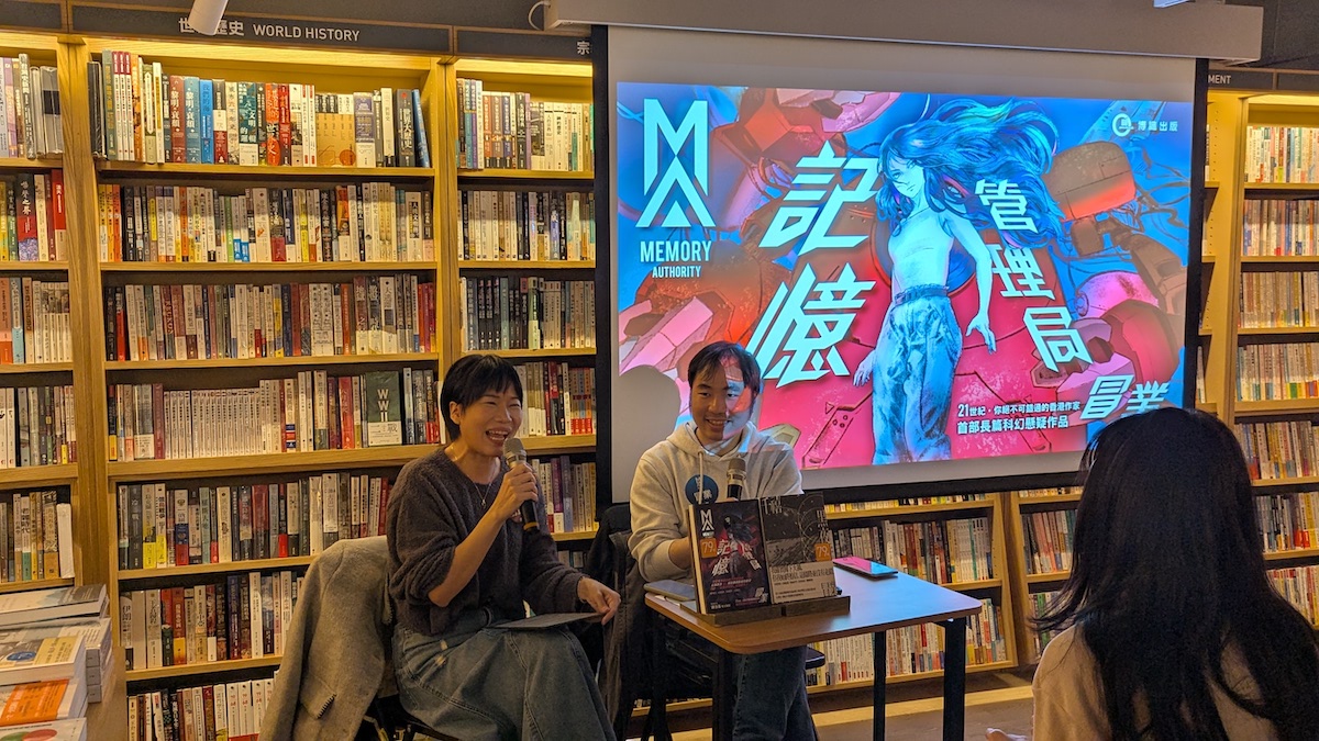 記憶與科技的碰撞：冒業《記憶管理局》講座紀實