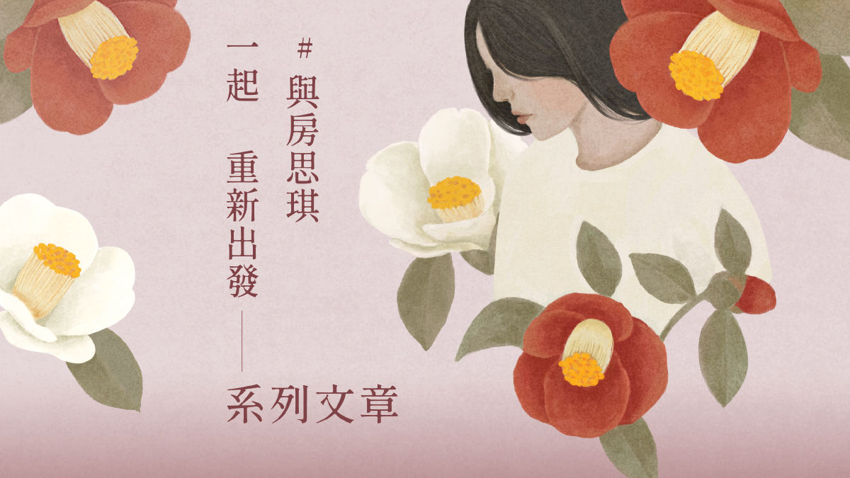 你就假裝性侵不存在，直到房思琪縱火燒了藉口