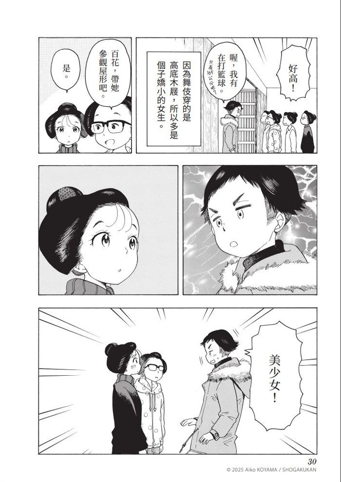 舞伎們結束工作回到「屋形」、卸下妝脫掉和服後,故事才開始⋯⋯