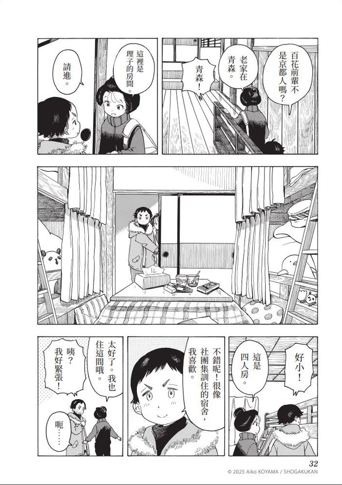 舞伎們結束工作回到「屋形」、卸下妝脫掉和服後,故事才開始⋯⋯