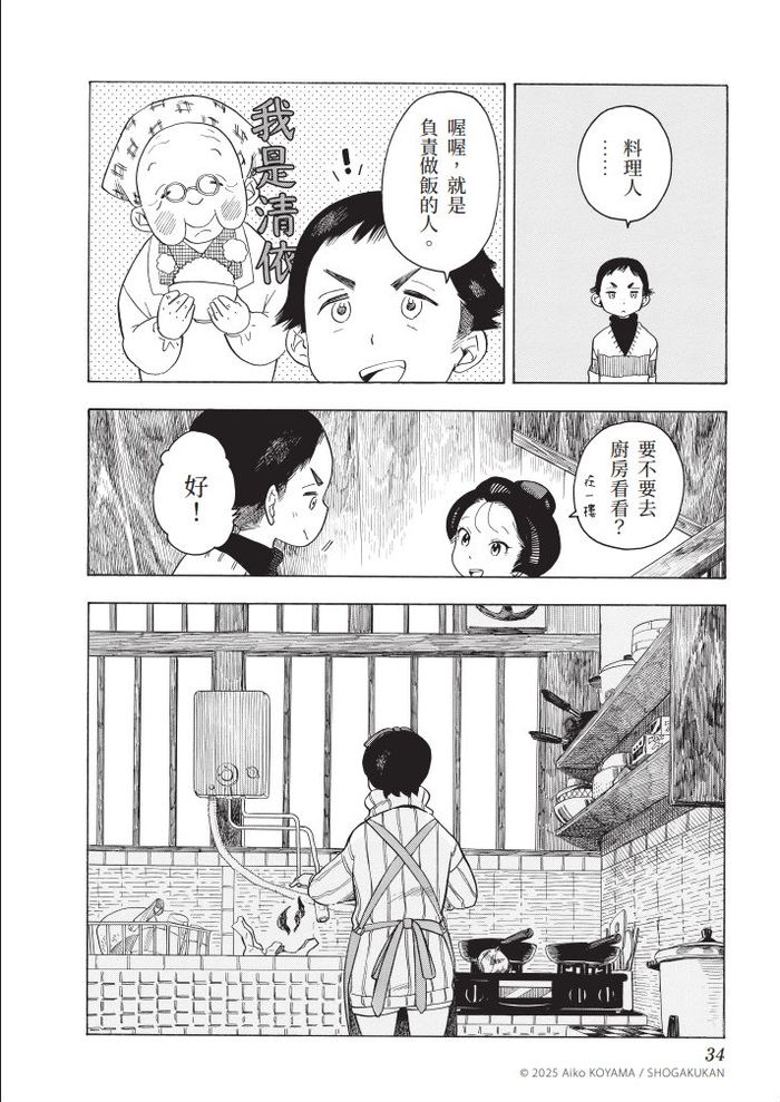 舞伎們結束工作回到「屋形」、卸下妝脫掉和服後,故事才開始⋯⋯