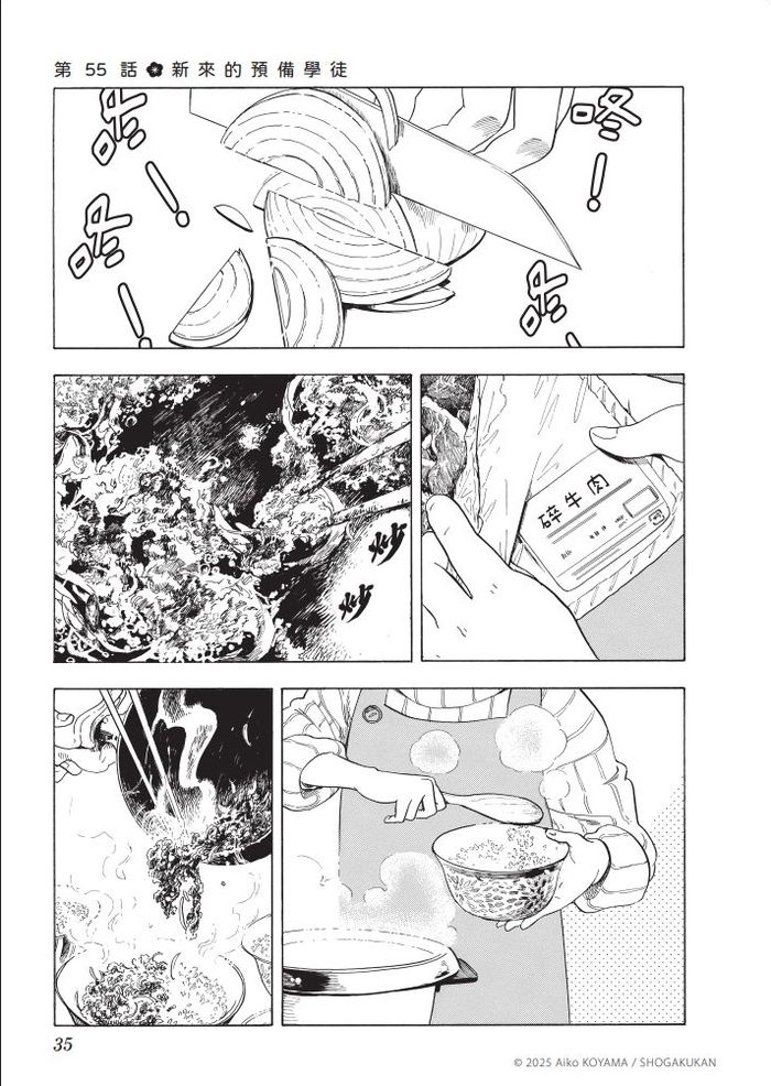 舞伎們結束工作回到「屋形」、卸下妝脫掉和服後,故事才開始⋯⋯