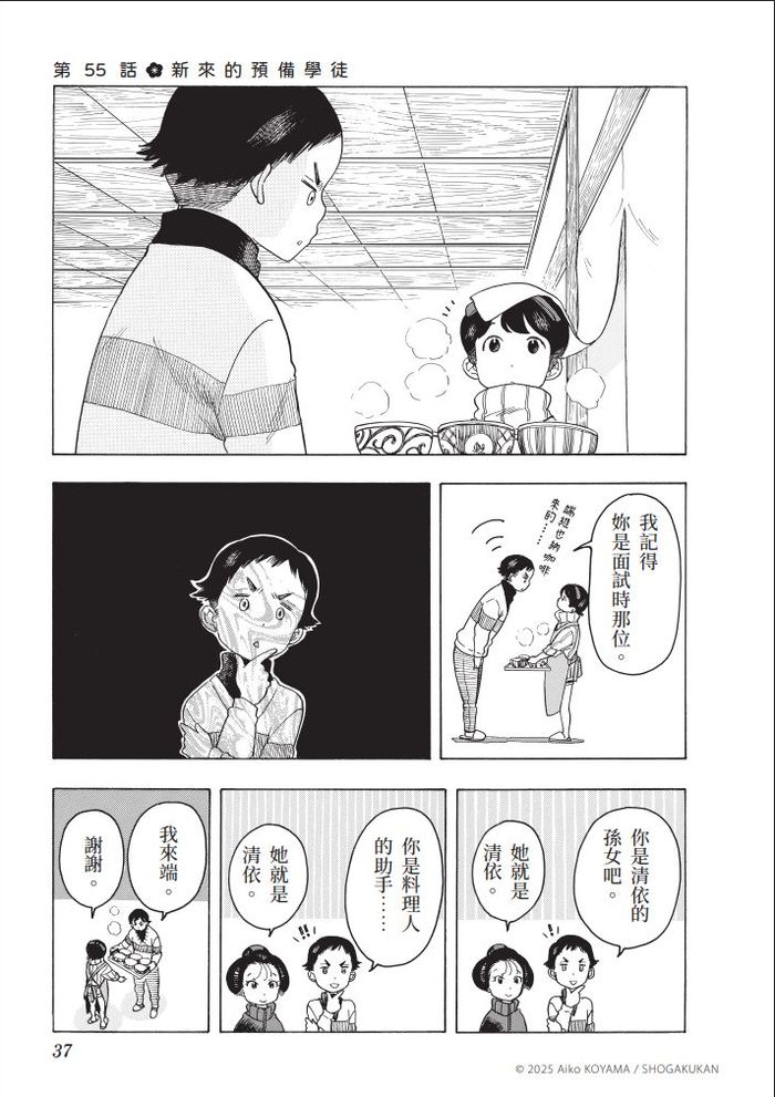 舞伎們結束工作回到「屋形」、卸下妝脫掉和服後,故事才開始⋯⋯